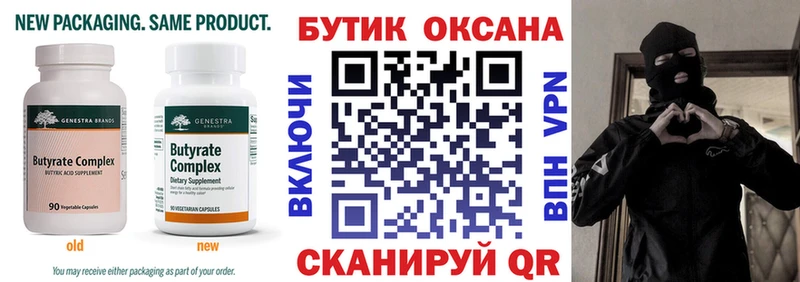 Бутират оксана  купить закладку  Йошкар-Ола 