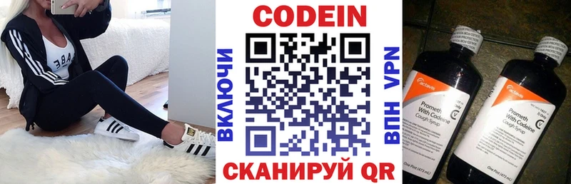 Codein напиток Lean (лин)  Йошкар-Ола 