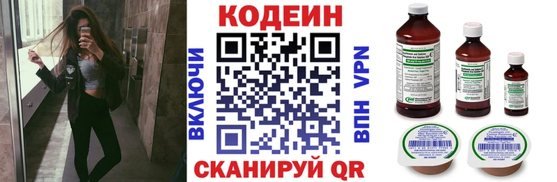 Кодеин напиток Lean (лин) Йошкар-Ола
